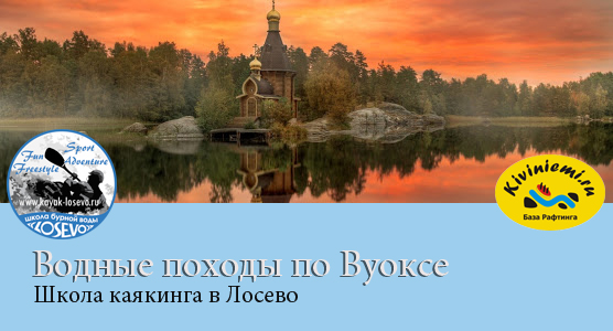 По Вуоксе_1